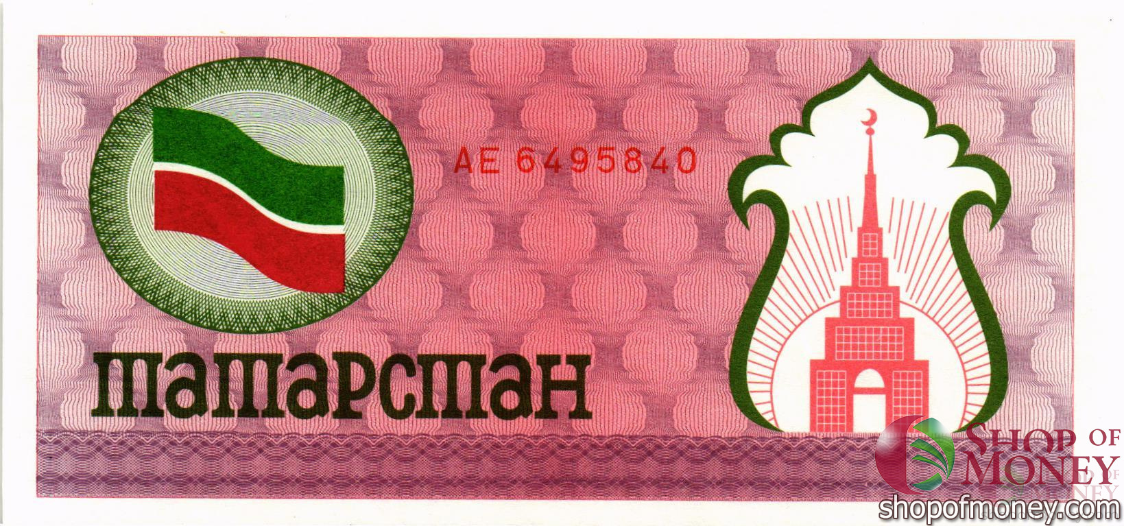 РОССИЯ 100 РУБЛЕЙ (ТАТАРСТАН) мини 1