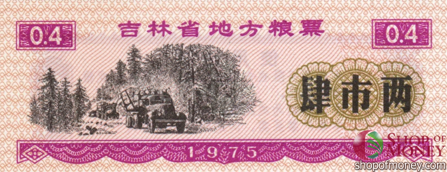 КИТАЙ (РИСОВЫЕ ДЕНЬГИ) 0.4 ТАЛОНА