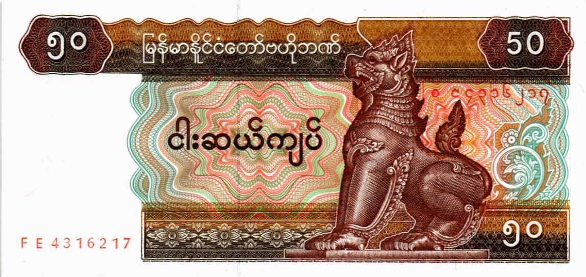 МЬЯНМА 50 КЬЯТ мини 1
