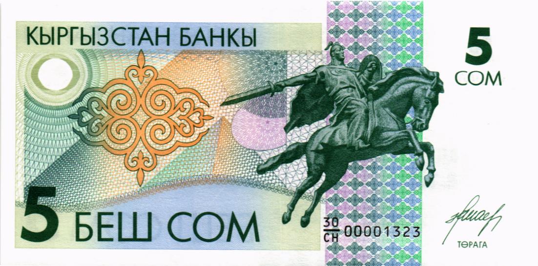КИРГИЗИЯ 5 СОМ