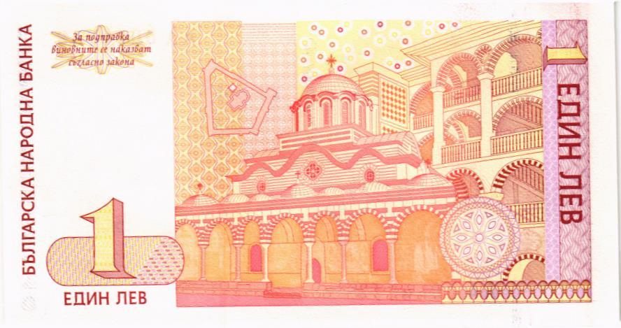 БОЛГАРИЯ 1 ЛЕВ мини 2