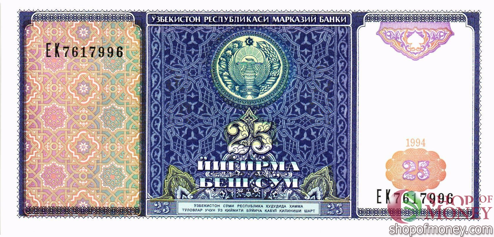 УЗБЕКИСТАН 25 СУМ