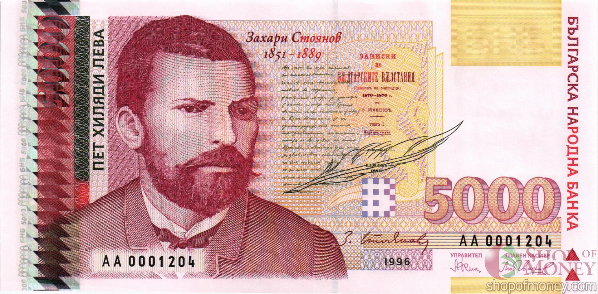 БОЛГАРИЯ 5000 ЛЕВА