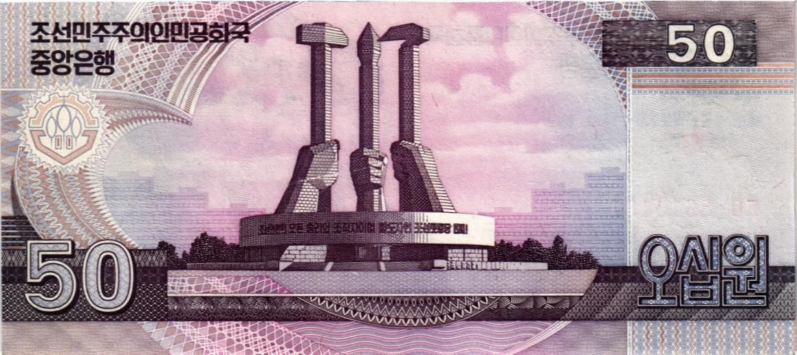 СЕВЕРНАЯ КОРЕЯ (КНДР) 50 ВОН мини 2