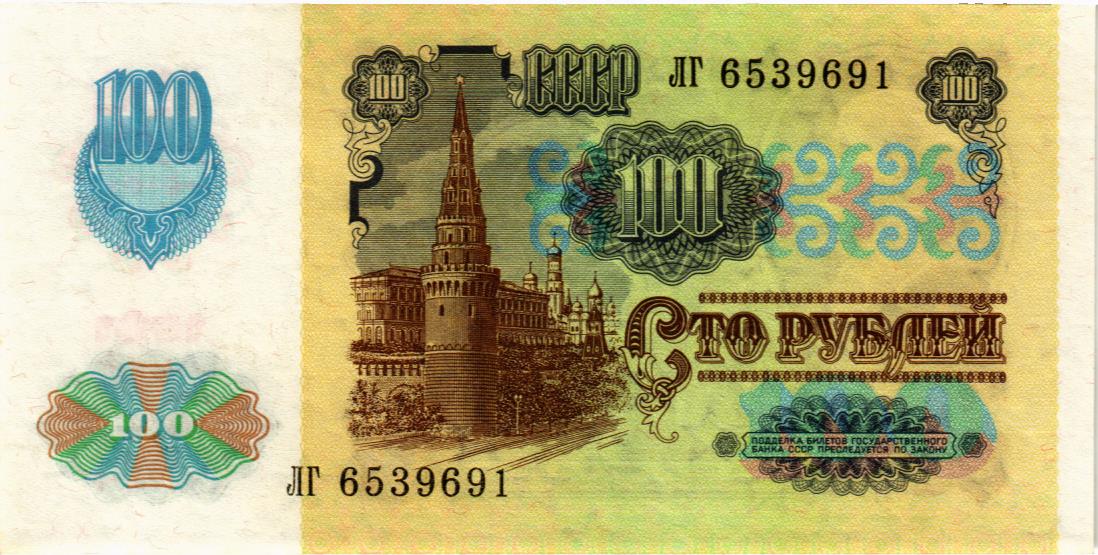 СССР 100 РУБЛЕЙ мини 2