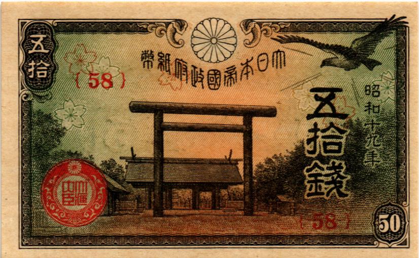 ЯПОНИЯ 50 СЕН