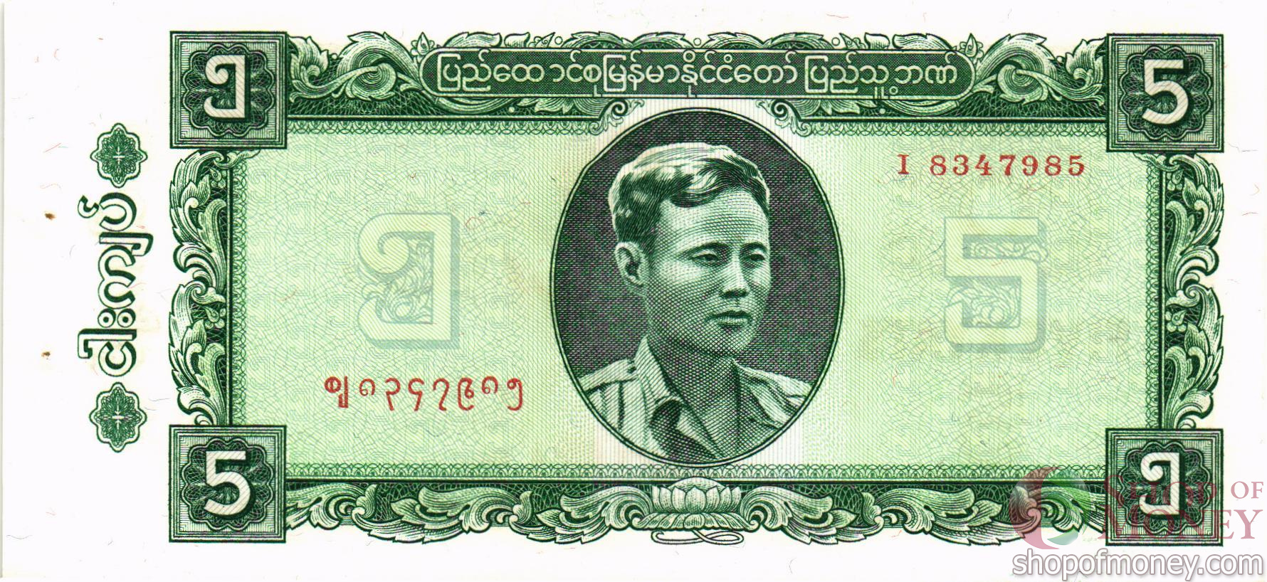 БИРМА 5 КЬЯТ (СТЕПЛЕР)