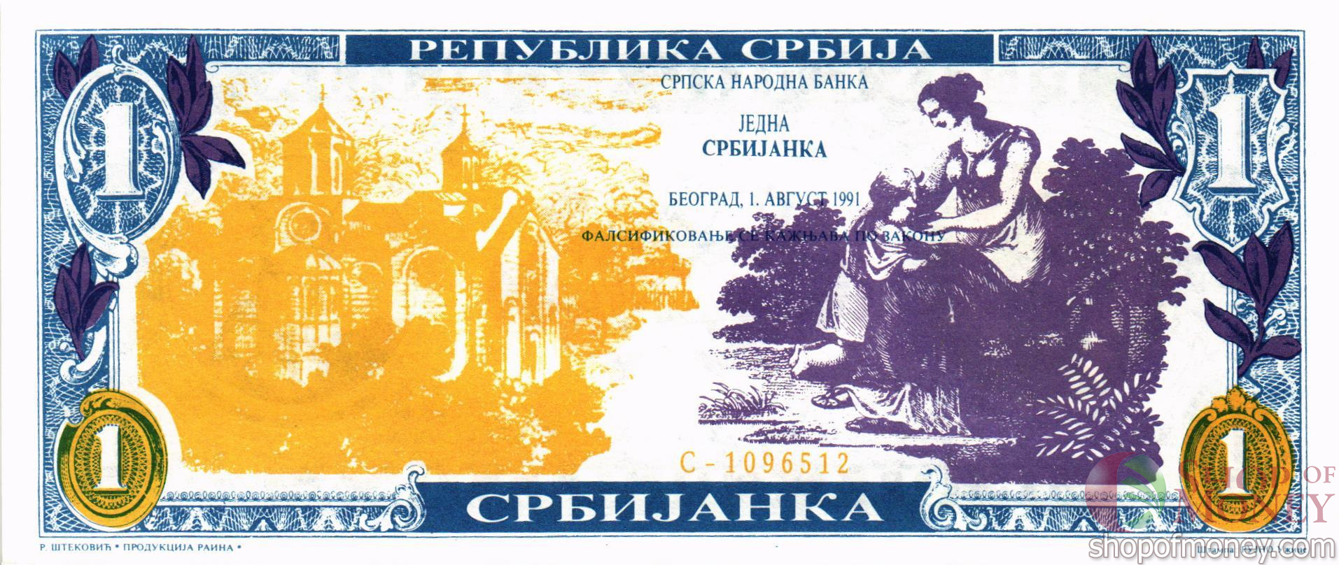 СЕРБИЯ 1 СЕРБИЯНКА мини 1