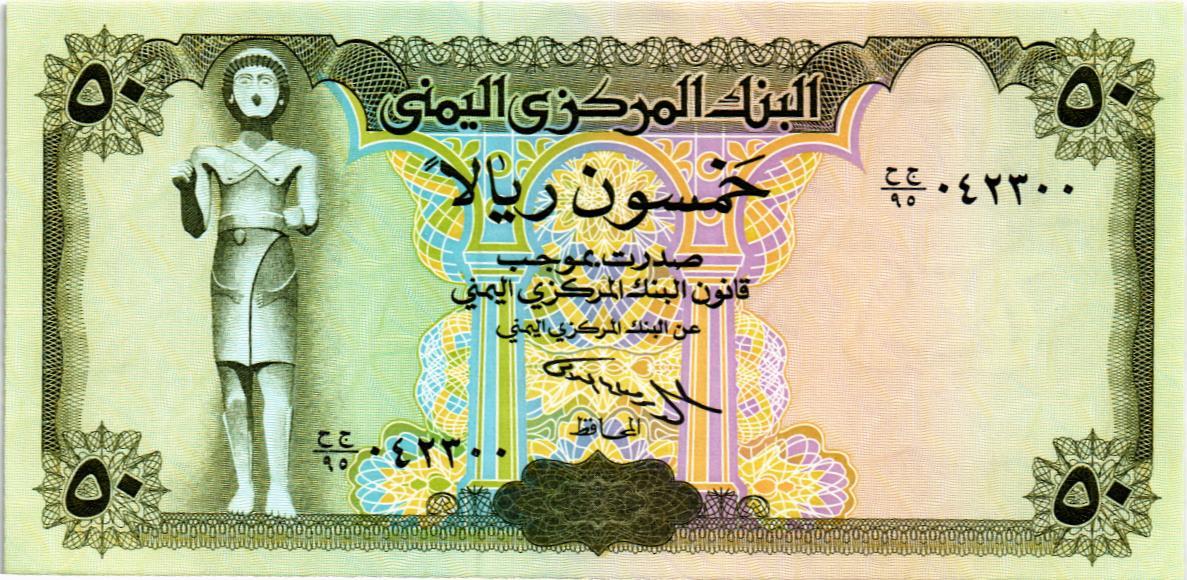 ЙЕМЕН 50 РИАЛ