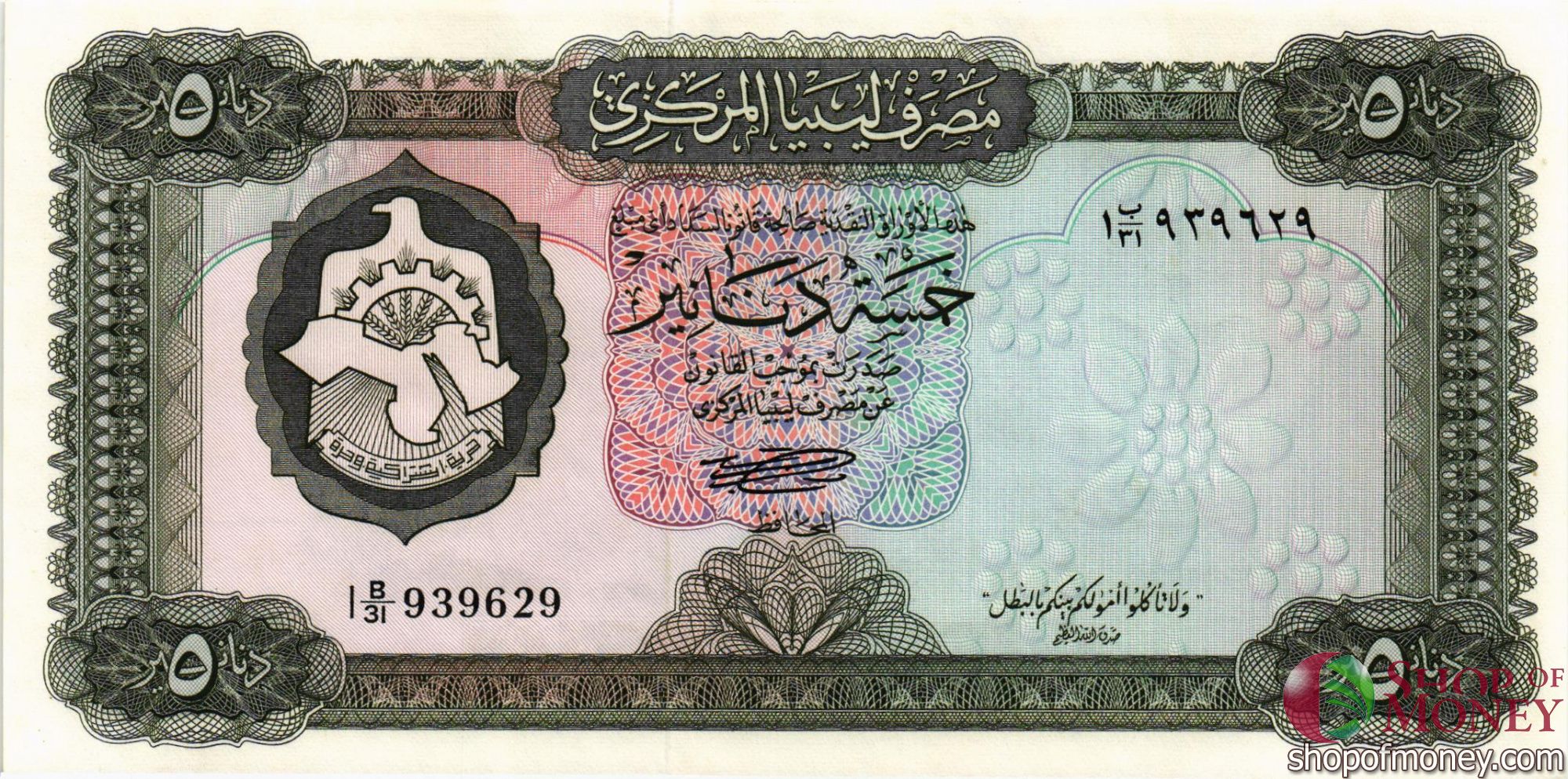 ЛИВИЯ 5 ДИНАР