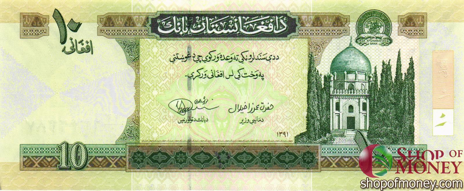 АФГАНИСТАН 10 АФГАНИ 