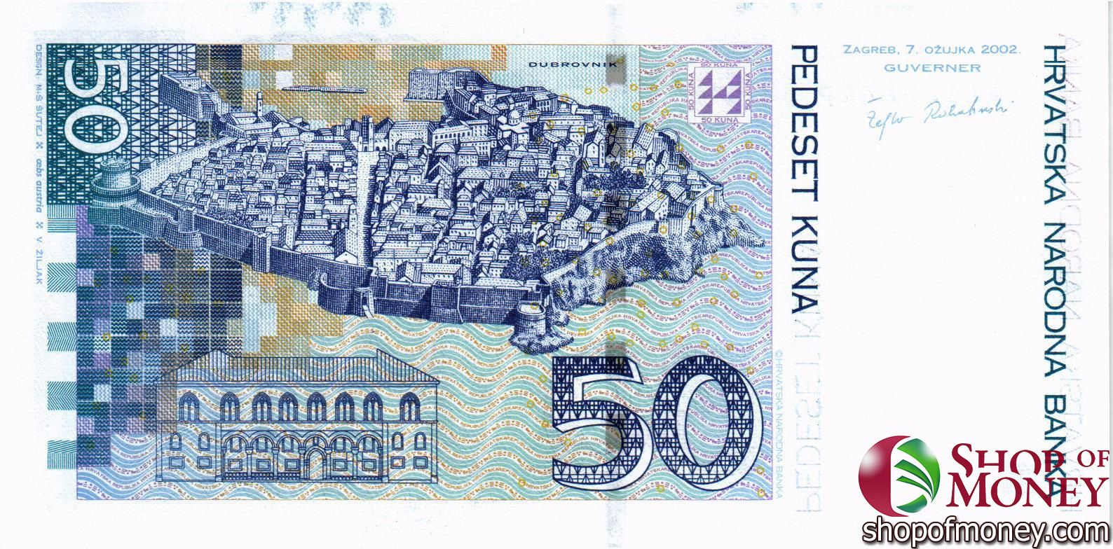 ХОРВАТИЯ 50 КУН мини 2