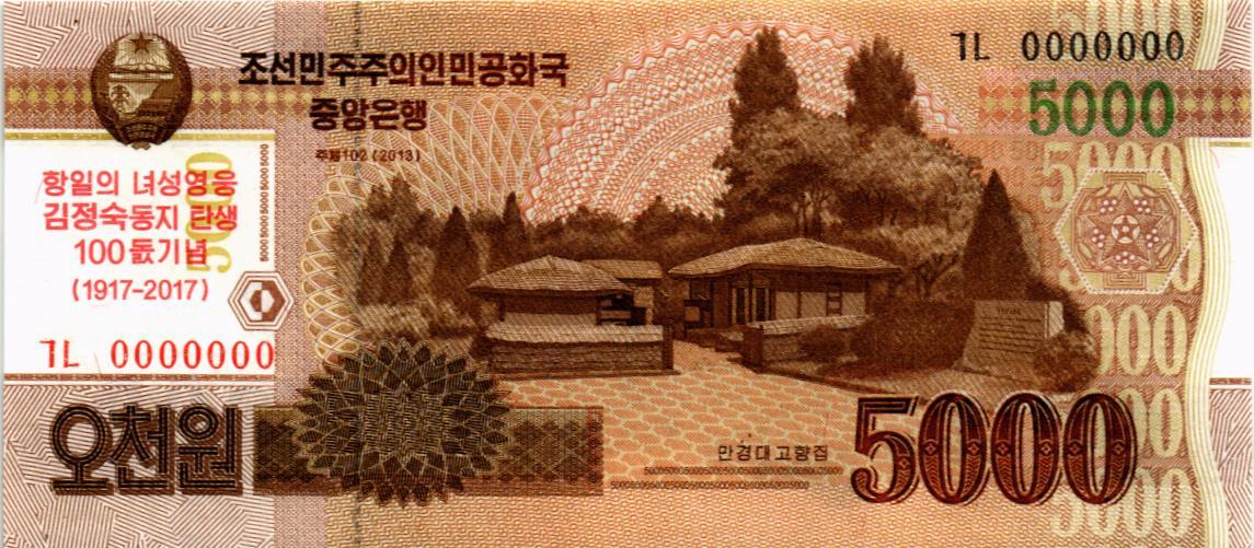 СЕВЕРНАЯ КОРЕЯ (КНДР) 10000 ВОН