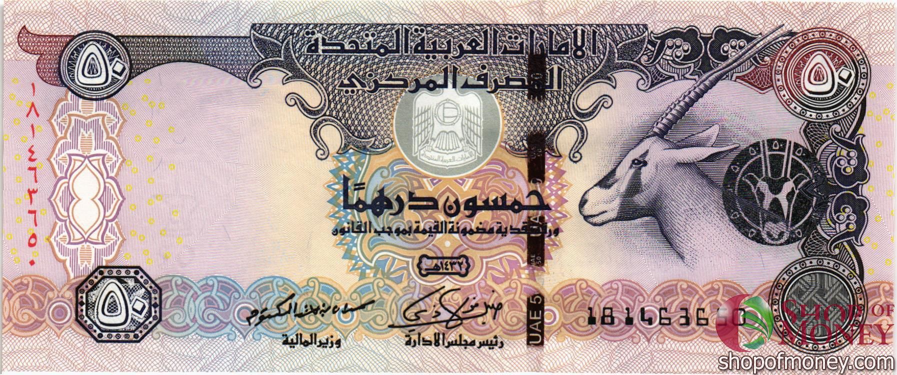 ОАЭ 50 ДИРХАМ мини 1