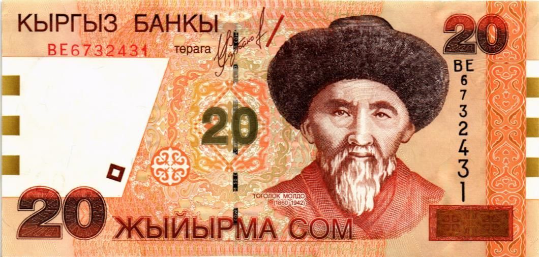 КИРГИЗИЯ 20 СОМ