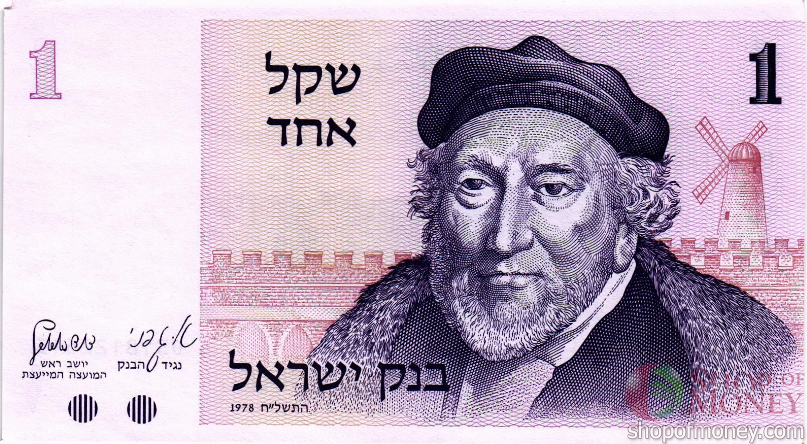 ИЗРАИЛЬ 1 ШЕКЕЛЬ