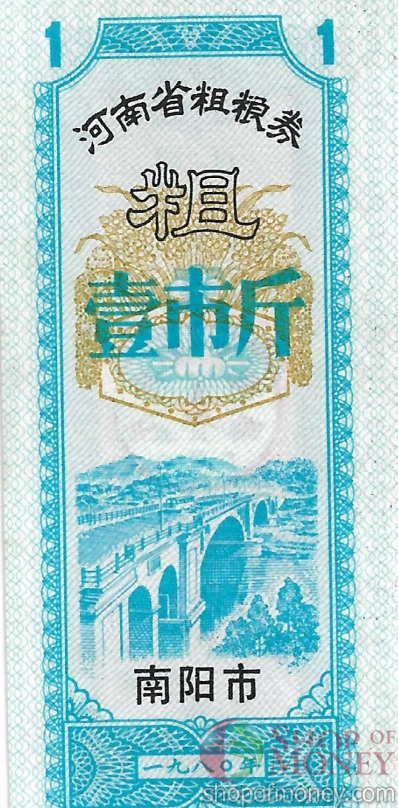 КИТАЙ (РИСОВЫЕ ДЕНЬГИ) 1 ТАЛОН