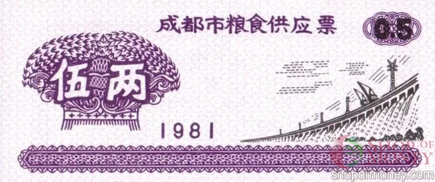 КИТАЙ (РИСОВЫЕ ДЕНЬГИ) 0.5 ТАЛОНA мини 1