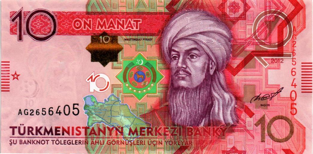 ТУРКМЕНИСТАН 10 МАНАТ