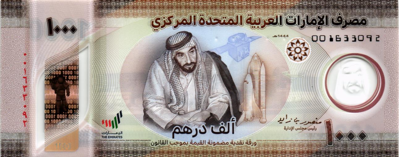 ОАЭ 1000 ДИРХАМ