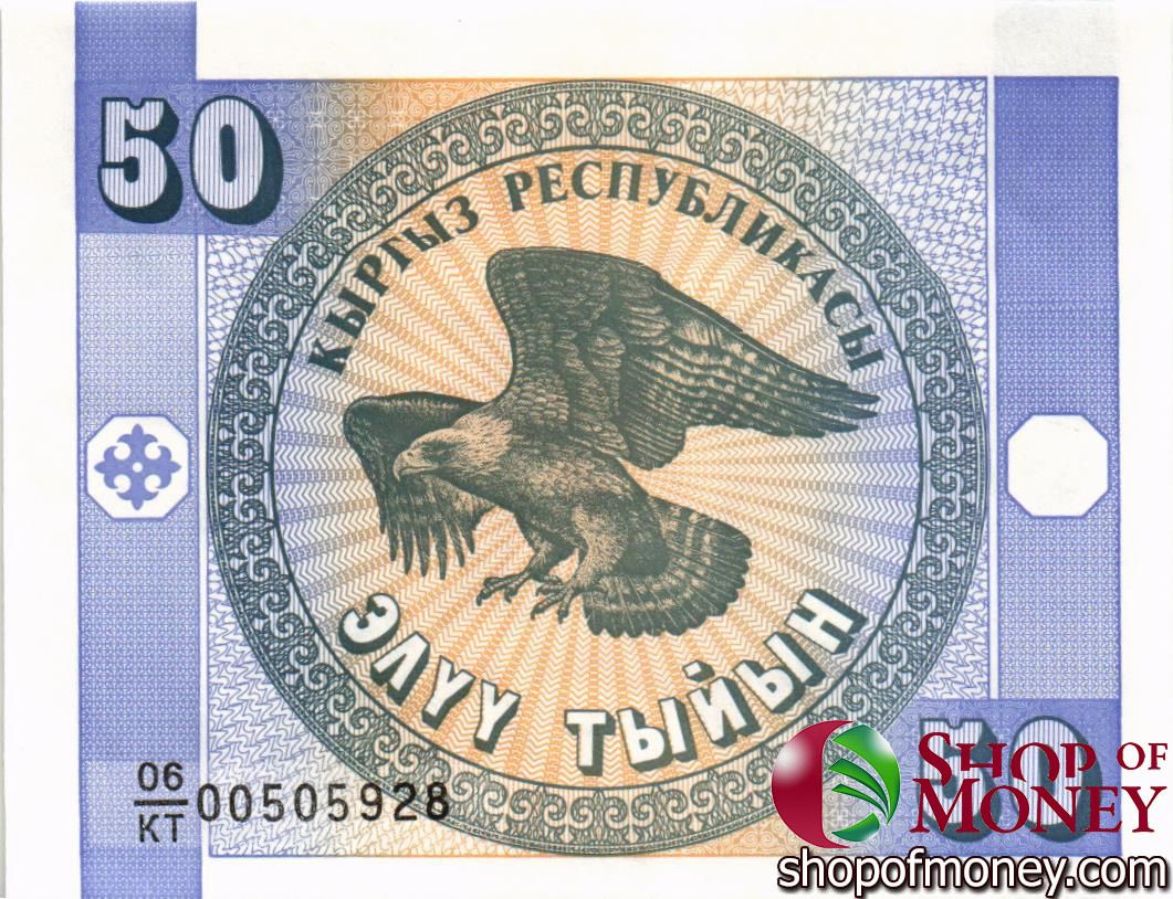 КИРГИЗИЯ 50 ТЫЙЫН