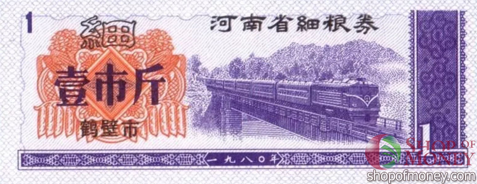 КИТАЙ (РИСОВЫЕ ДЕНЬГИ) 1 ТАЛОН мини 1