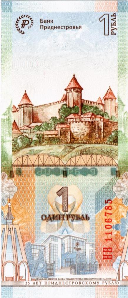 ПРИДНЕСТРОВЬЕ 1 РУБЛЬ мини 2