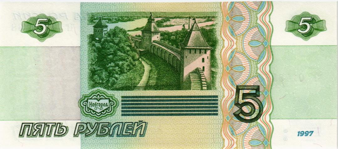 РОССИЯ 5 РУБЛЕЙ (СЕРИЯ -ЧГ-) мини 2