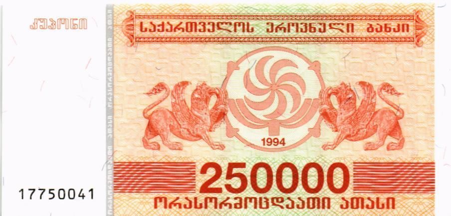 ГРУЗИЯ 250000 КУПОНОВ
