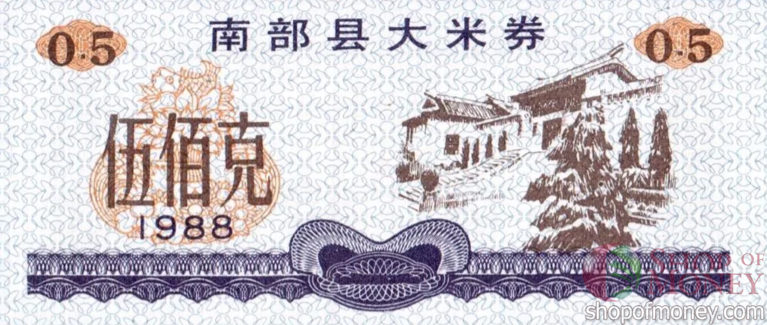 КИТАЙ (РИСОВЫЕ ДЕНЬГИ) 0.5 ТАЛОНA