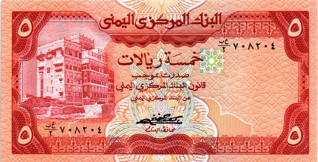 ЙЕМЕН 5 РИАЛ