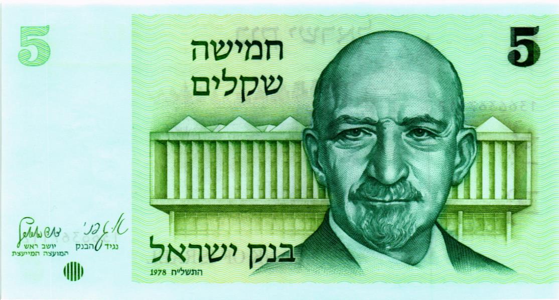 ИЗРАИЛЬ 5 ШЕКЕЛЕЙ