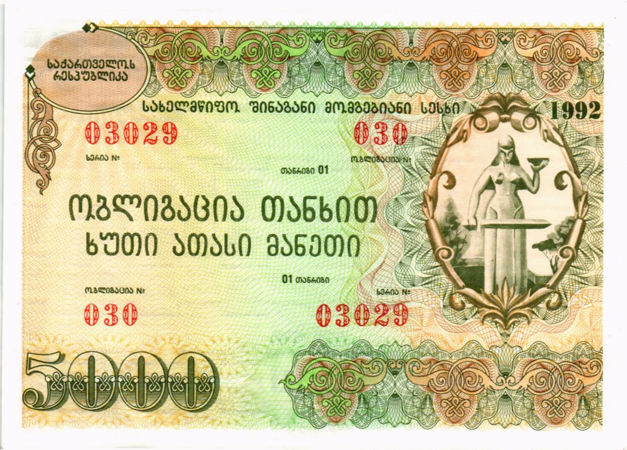 ГРУЗИЯ 5000 РУБЛЕЙ