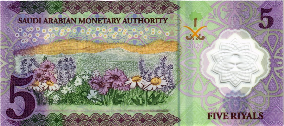 САУДОВСКАЯ АРАВИЯ 5 РИАЛОВ мини 2