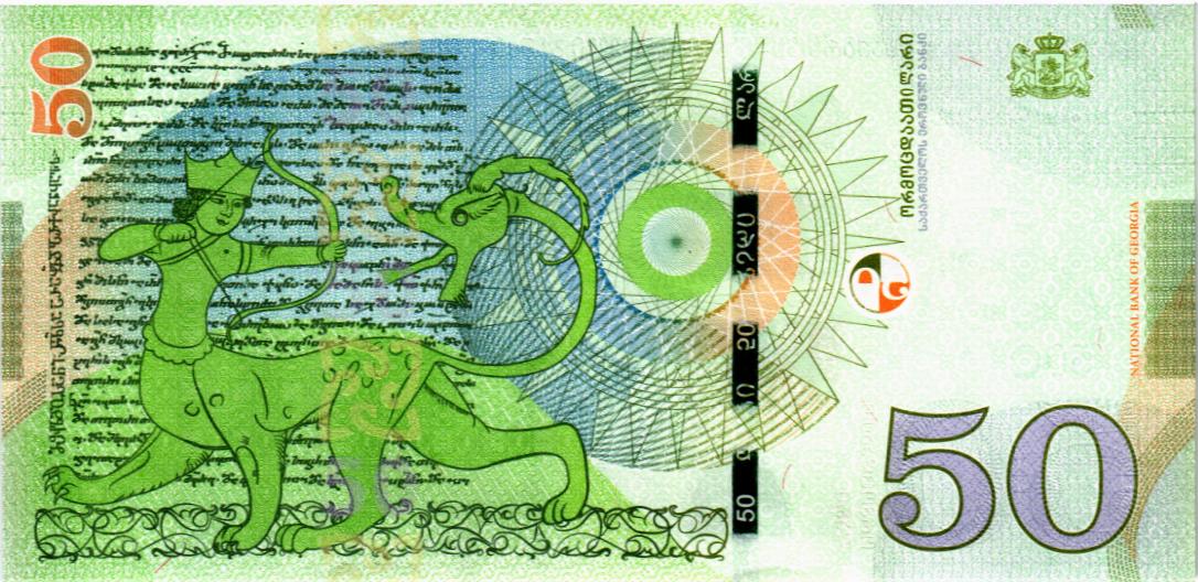 ГРУЗИЯ 50 ЛАРИ (-AA- ПРЕФИКС) мини 2