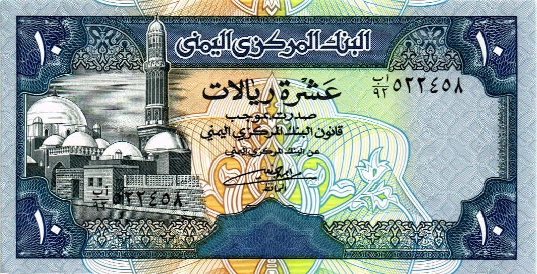 ЙЕМЕН 10 РИАЛ