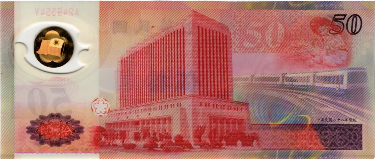 ТАЙВАНЬ 50 ЮАНЬ мини 2