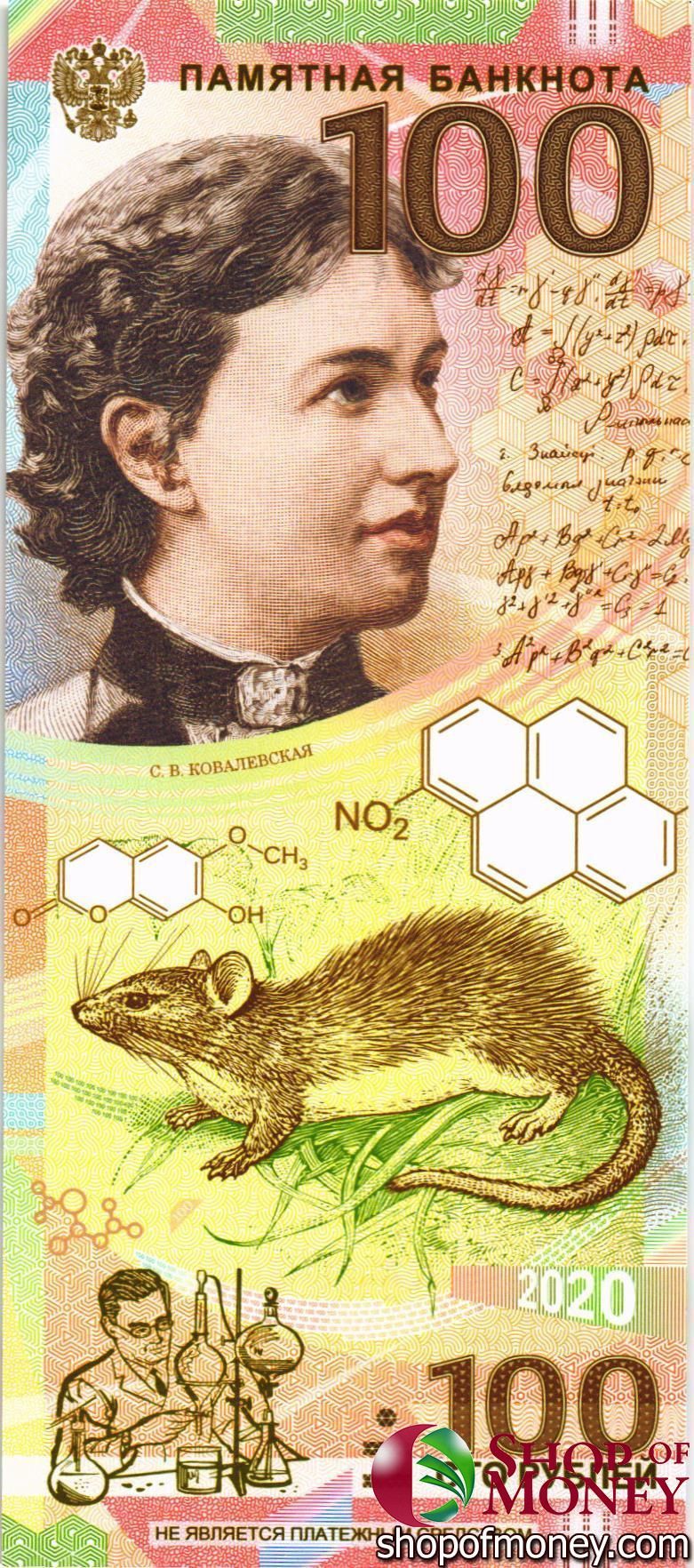 РОССИЯ 100 РУБЛЕЙ
