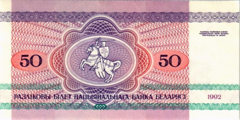 БЕЛАРУСЬ 50 РУБЛЕЙ мини 2