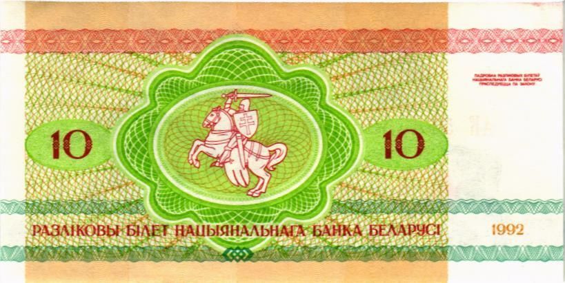 БЕЛАРУСЬ 10 РУБЛЕЙ мини 2
