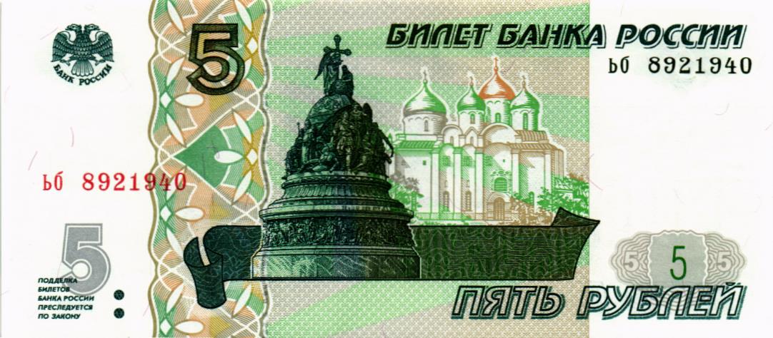 РОССИЯ 5 РУБЛЕЙ (СЕРИЯ -ЬБ-) мини 1