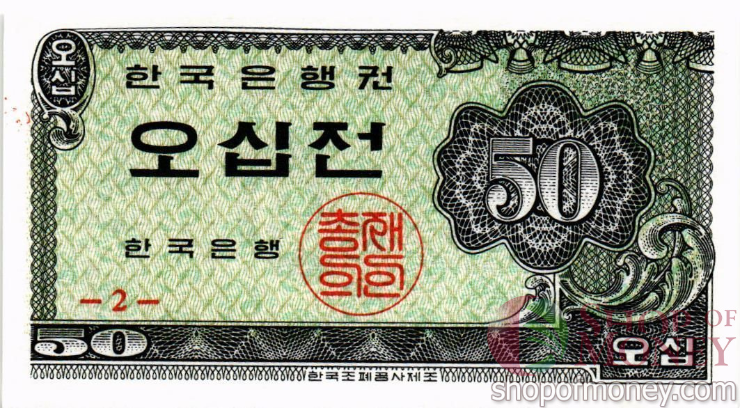 ЮЖНАЯ КОРЕЯ 50 ЧОН