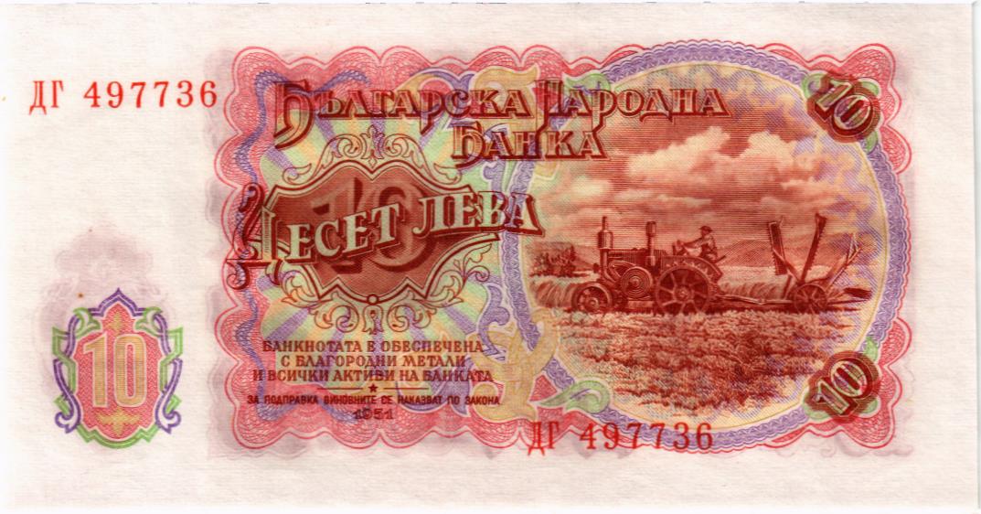 БОЛГАРИЯ 10 ЛЕВА мини 2