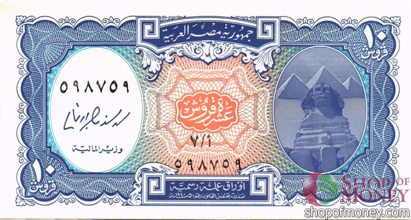 ЕГИПЕТ 10 ПИАСТР мини 1