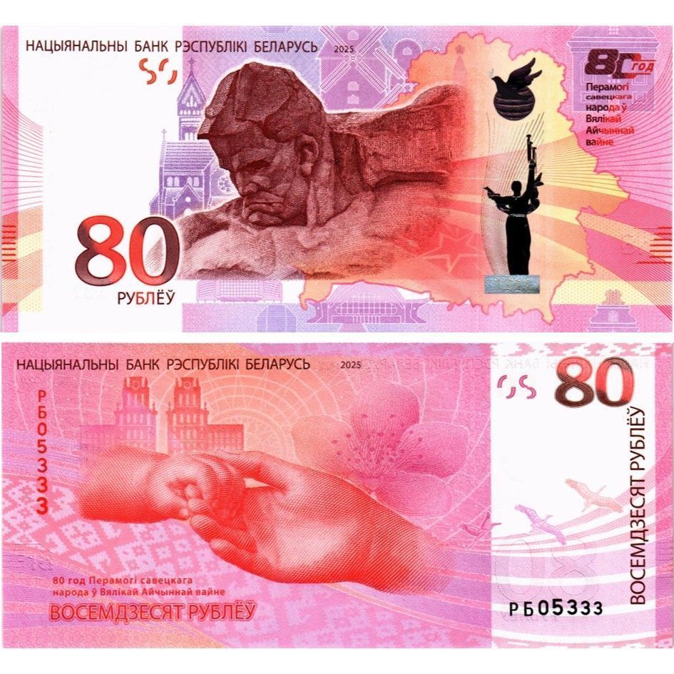 БЕЛАРУСЬ 80 РУБЛЕЙ (В БУКЛЕТЕ) мини 2