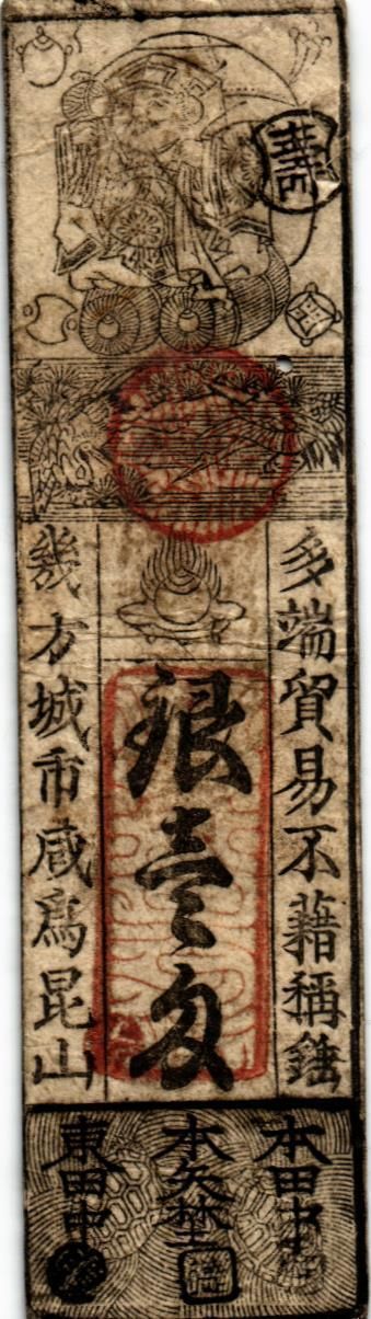 ЯПОНИЯ БАНКНОТА (SILVER MONME HANSATSU) мини 2