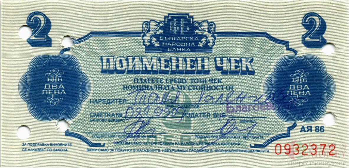 БОЛГАРИЯ 2 ЛЕВА