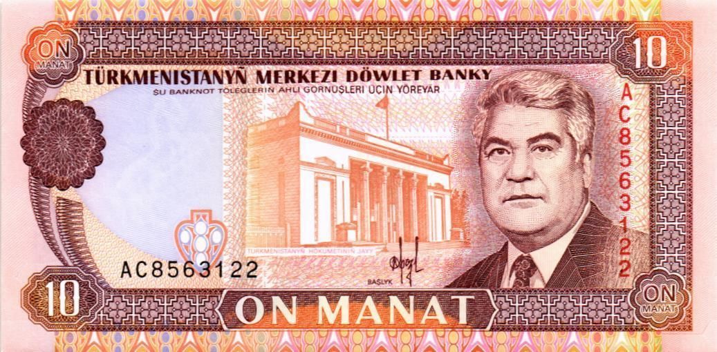 ТУРКМЕНИСТАН 10 МАНАТ мини 1
