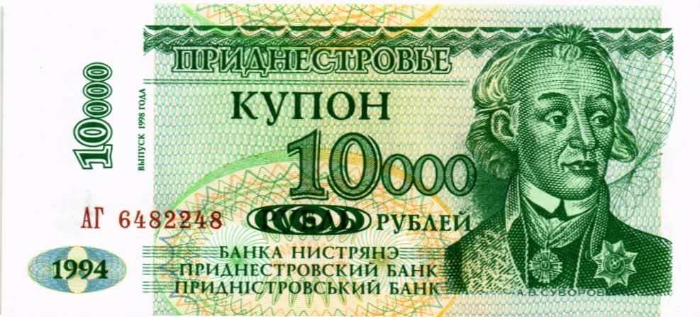 ПРИДНЕСТРОВЬЕ 10000 РУБЛЕЙ мини 1
