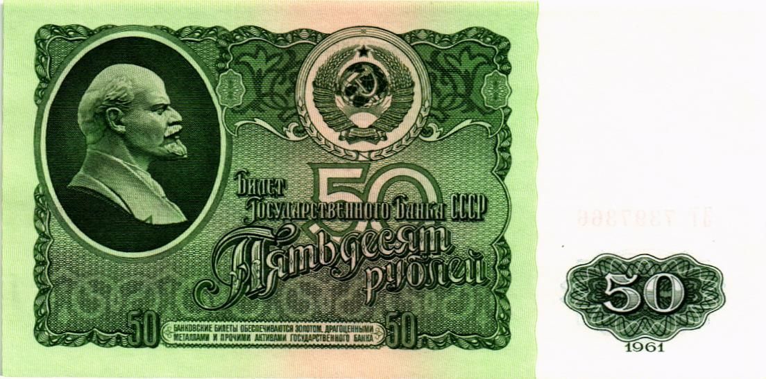СССР 50 РУБЛЕЙ мини 1